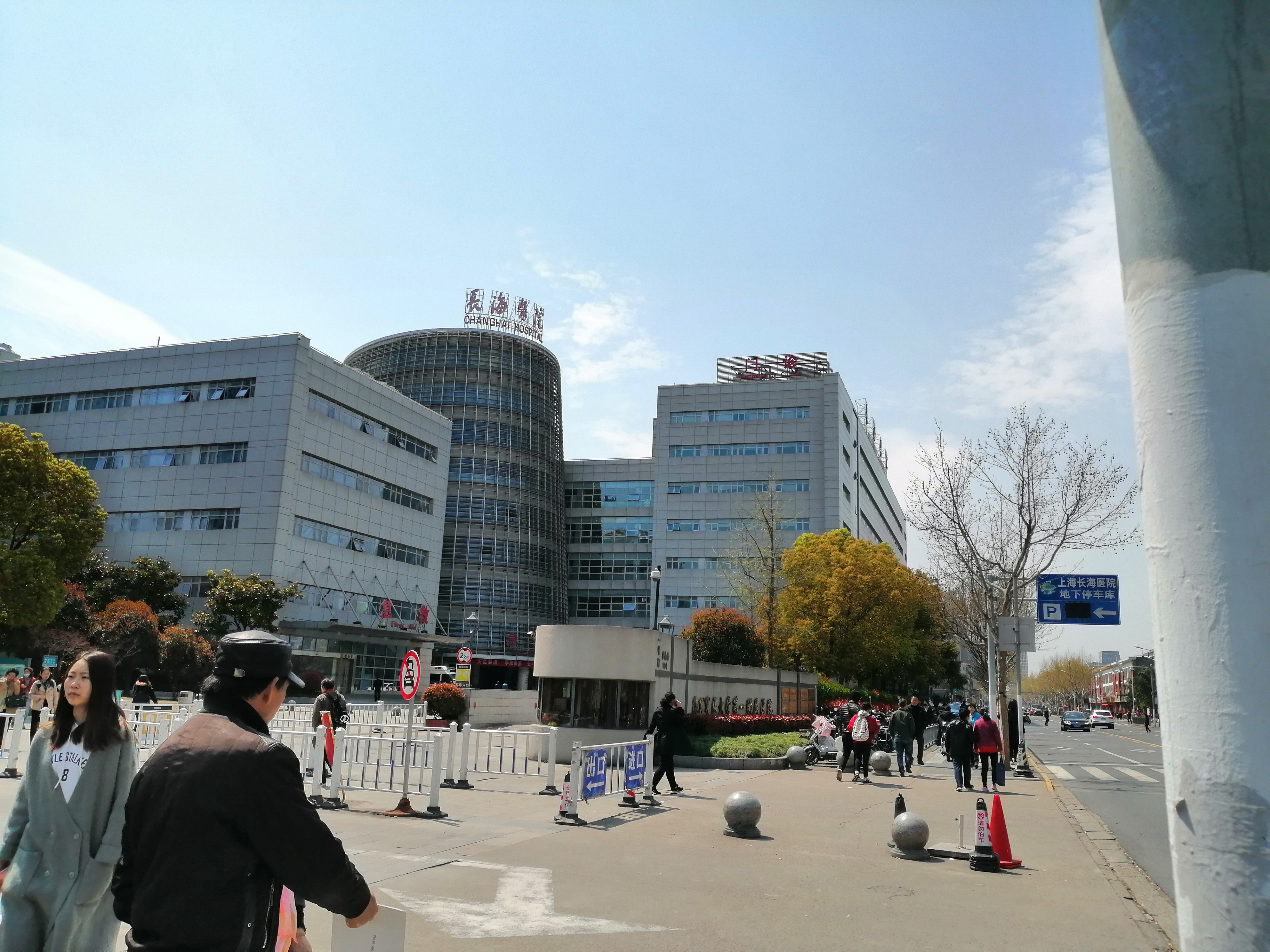 Changhai Hospital, Naval Medical University