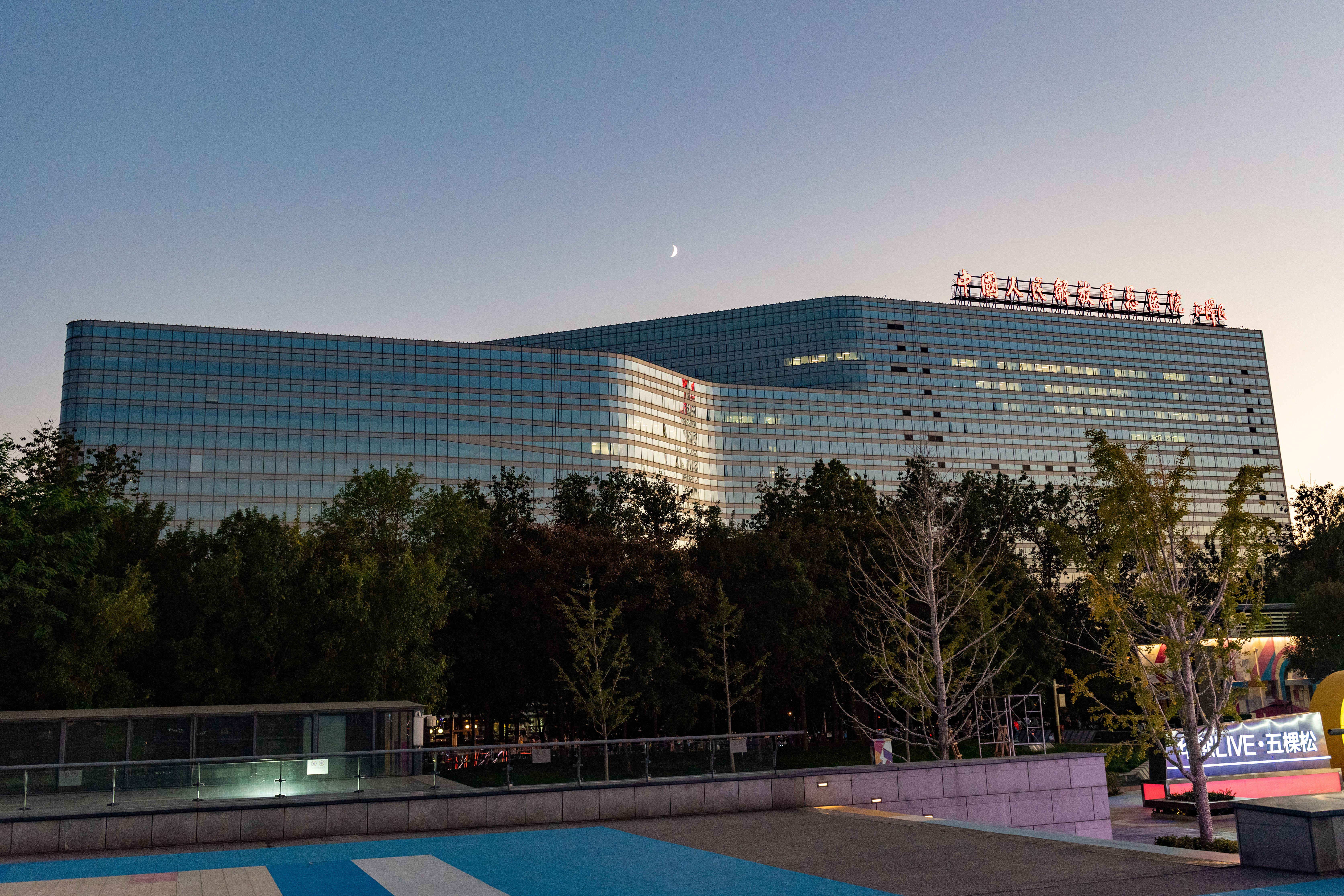 PLA General Hospital (301 Hospital)