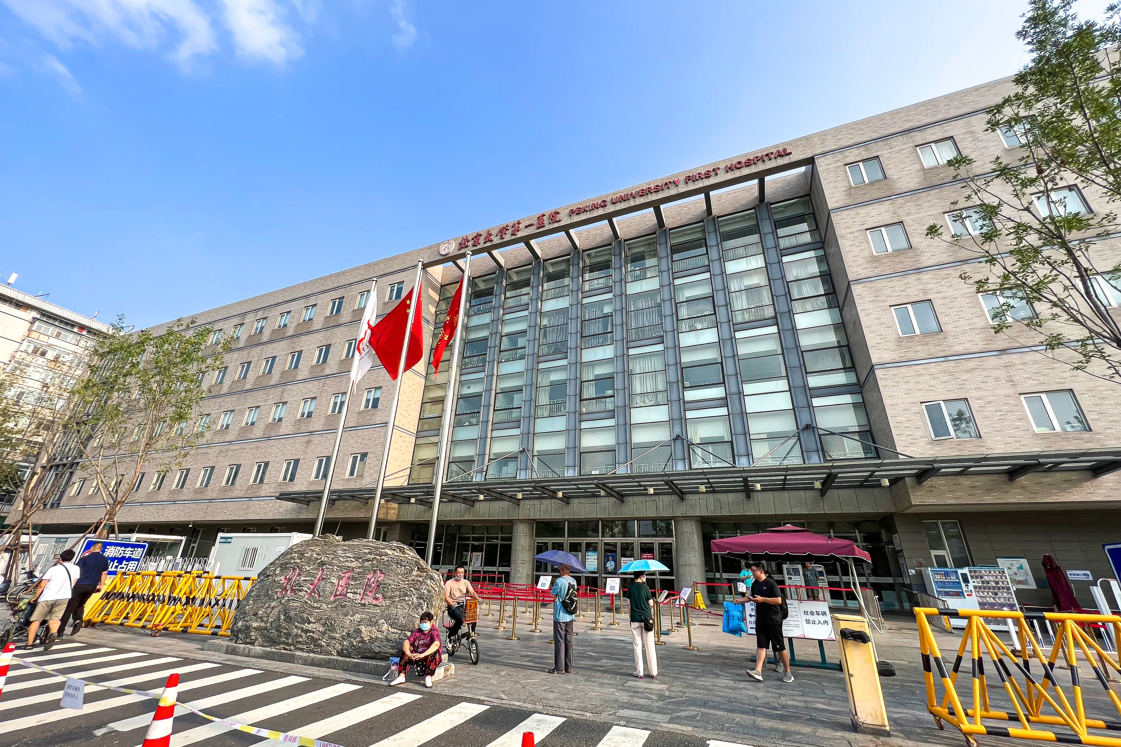 Peking University First Hospital